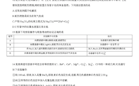 化学_2025年12月高一试卷_251202金太阳&middot;四川省2025-2026学年高一上学期11月联考（26-85A）（全）_四川省2025-2026学年高一上学期11月期中联考化学试题（图片版，含答案）