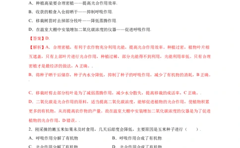 第3单元（第5章）绿色植物与生物圈中的碳-氧平衡（提分小卷）（人教版）（解析版）_初中全科电子版试卷练习试题_生物_生物人教版7上练习&mdash;24新版已更新