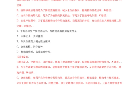 第3单元（第5章）绿色植物与生物圈中的碳-氧平衡（提分小卷）（人教版）（解析版）_初中全科电子版试卷练习试题_生物_生物人教版7上练习&mdash;24新版已更新