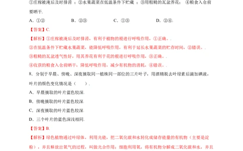 第3单元（第5章）绿色植物与生物圈中的碳-氧平衡（提分小卷）（人教版）（解析版）_初中全科电子版试卷练习试题_生物_生物人教版7上练习&mdash;24新版已更新