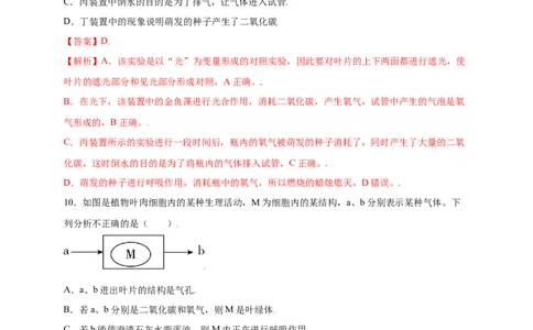 第3单元（第5章）绿色植物与生物圈中的碳-氧平衡（提分小卷）（人教版）（解析版）_初中全科电子版试卷练习试题_生物_生物人教版7上练习&mdash;24新版已更新