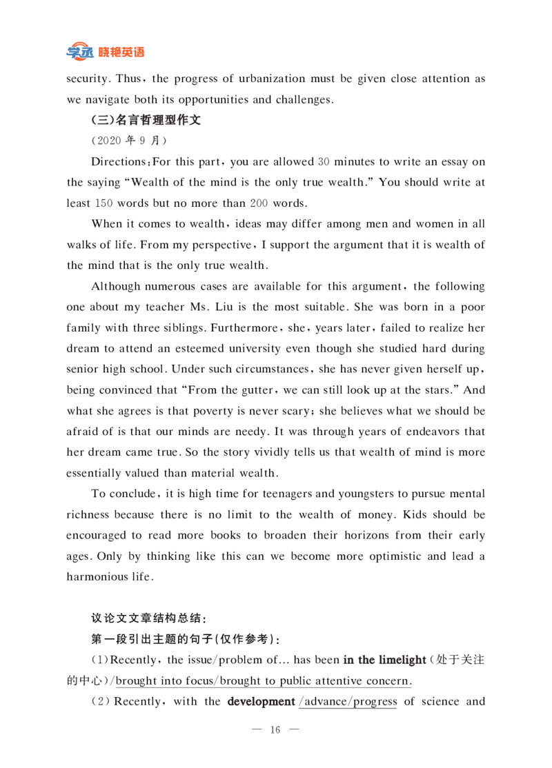 六级急救班写译阅读讲义OK_2025刘晓燕四六级_2025年12月刘晓燕六级急救班_00.急救班讲义
