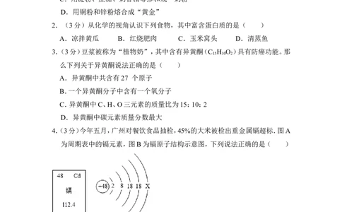 2016年上海市长青中学中考化学二模试卷_0122026上海中考一模二模真题试卷_2025-2012年_5.上海中考化学一模二模（12-24）_二模_2016年上海市中考化学二模试卷（19份）