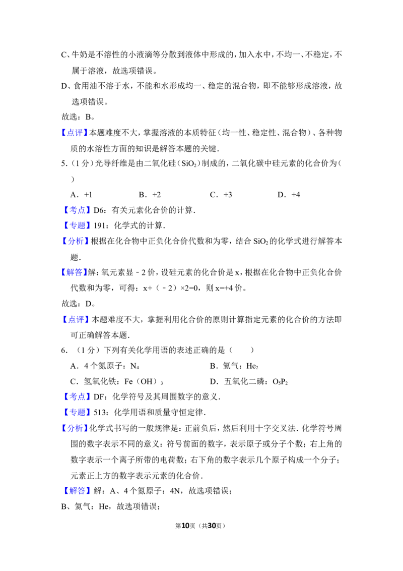 2015年上海市青浦区中考化学二模试卷_0122026上海中考一模二模真题试卷_2025-2012年_5.上海中考化学一模二模（12-24）_二模_2015年上海市中考化学二模试卷（16份）