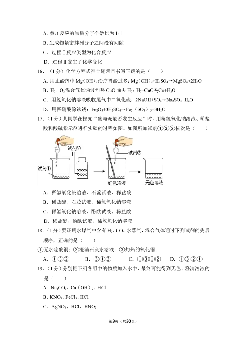 2015年上海市青浦区中考化学二模试卷_0122026上海中考一模二模真题试卷_2025-2012年_5.上海中考化学一模二模（12-24）_二模_2015年上海市中考化学二模试卷（16份）