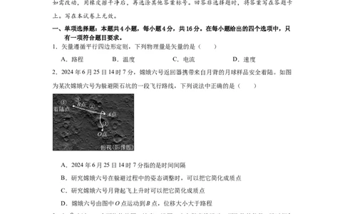厦门英才中学2025-2026学年第一学期高一物理第一次月考试卷_2025年10月高一试卷_251011福建省厦门英才学校2025-2026学年高一上学期第一次月考