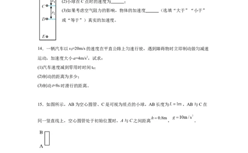 厦门英才中学2025-2026学年第一学期高一物理第一次月考试卷_2025年10月高一试卷_251011福建省厦门英才学校2025-2026学年高一上学期第一次月考