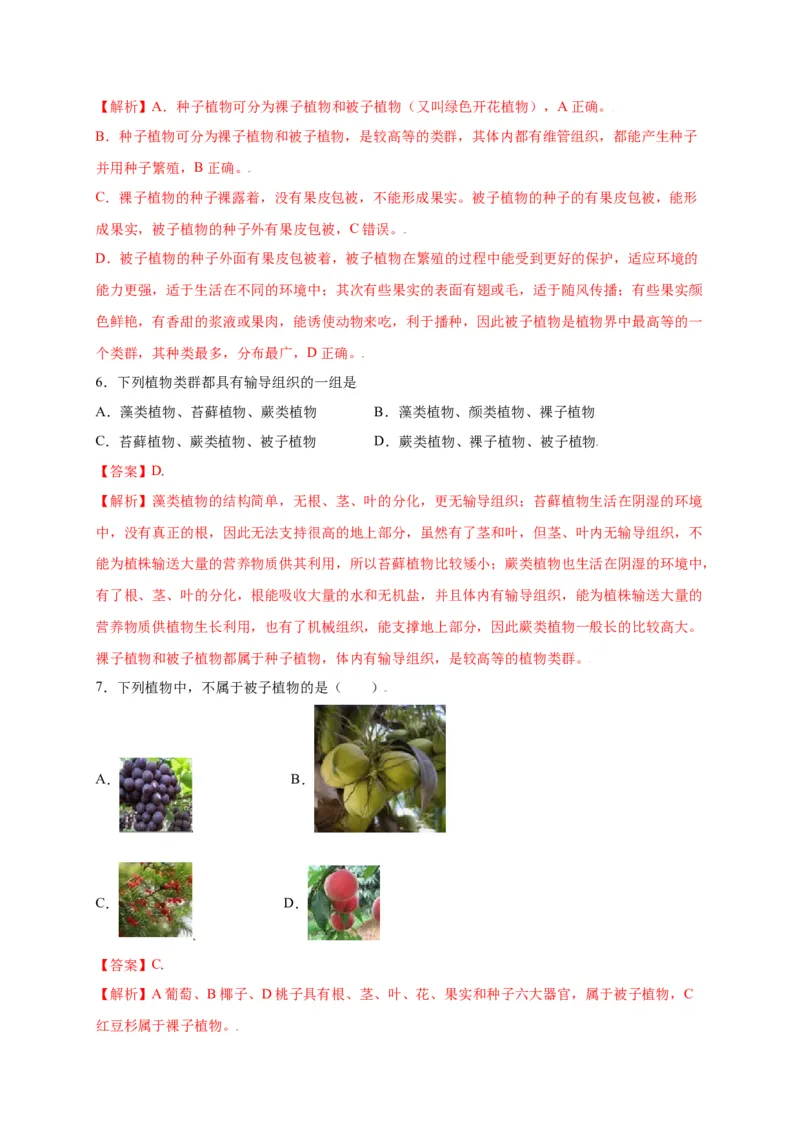 第3单元（第1章）生物圈中有哪些绿色植物（选拔卷）（人教版）（解析版）_初中全科电子版试卷练习试题_生物_生物人教版7上练习&mdash;24新版已更新_人教生物7年级上单元试卷36份