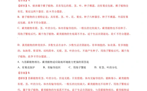 第3单元（第1章）生物圈中有哪些绿色植物（选拔卷）（人教版）（解析版）_初中全科电子版试卷练习试题_生物_生物人教版7上练习&mdash;24新版已更新_人教生物7年级上单元试卷36份