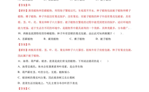 第3单元（第1章）生物圈中有哪些绿色植物（选拔卷）（人教版）（解析版）_初中全科电子版试卷练习试题_生物_生物人教版7上练习&mdash;24新版已更新_人教生物7年级上单元试卷36份