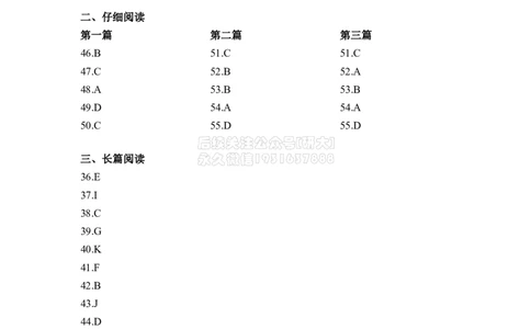 技巧强化-阅读答案_2026年6月其他机构_05.2026四级英语26年06月_01.2026四级英语启航老师_03.技巧强化更新中