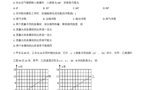 2017年上海市中考物理真题（空白卷）_0122026上海中考一模二模真题试卷_2026年上海一模_上海1500初中高中试卷_初中_上海市历年中考真题_上海市历年中考真题_物理历年中考真题