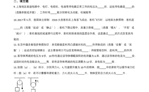 2017年上海市中考物理真题（空白卷）_0122026上海中考一模二模真题试卷_2026年上海一模_上海1500初中高中试卷_初中_上海市历年中考真题_上海市历年中考真题_物理历年中考真题