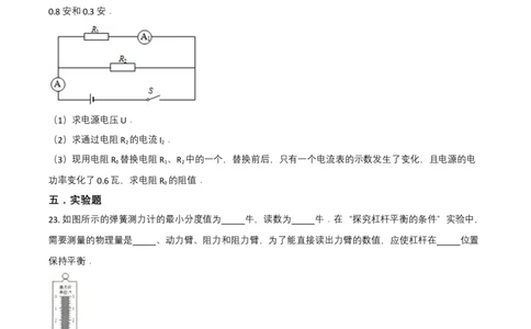 2017年上海市中考物理真题（空白卷）_0122026上海中考一模二模真题试卷_2026年上海一模_上海1500初中高中试卷_初中_上海市历年中考真题_上海市历年中考真题_物理历年中考真题