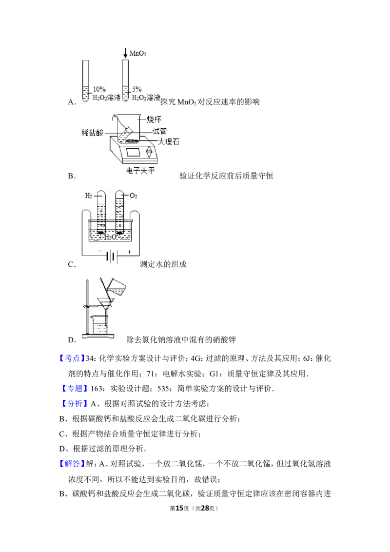 2016年上海市松江区中考化学二模试卷_0122026上海中考一模二模真题试卷_2025-2012年_5.上海中考化学一模二模（12-24）_二模_2016年上海市中考化学二模试卷（19份）