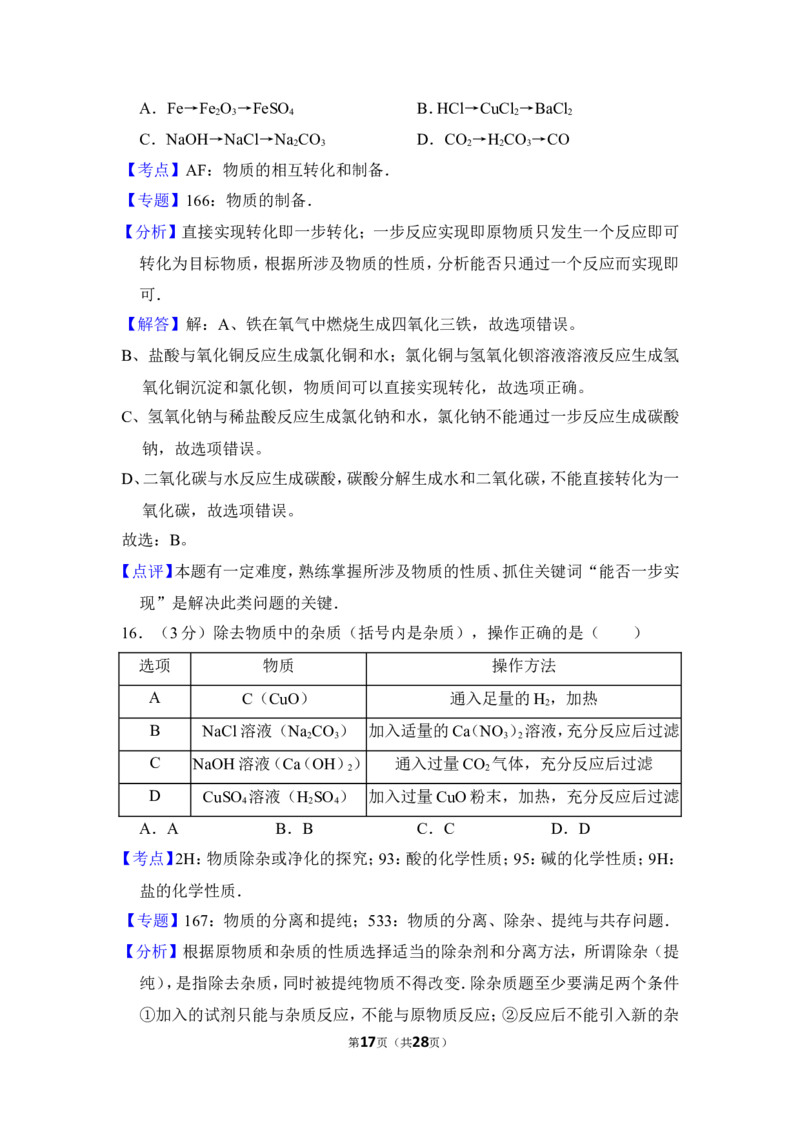 2016年上海市松江区中考化学二模试卷_0122026上海中考一模二模真题试卷_2025-2012年_5.上海中考化学一模二模（12-24）_二模_2016年上海市中考化学二模试卷（19份）