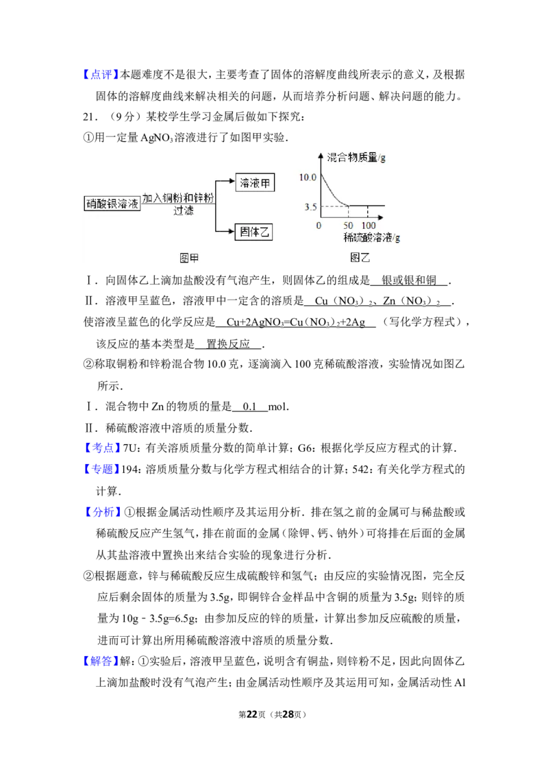 2016年上海市松江区中考化学二模试卷_0122026上海中考一模二模真题试卷_2025-2012年_5.上海中考化学一模二模（12-24）_二模_2016年上海市中考化学二模试卷（19份）