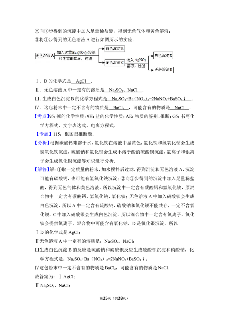 2016年上海市松江区中考化学二模试卷_0122026上海中考一模二模真题试卷_2025-2012年_5.上海中考化学一模二模（12-24）_二模_2016年上海市中考化学二模试卷（19份）