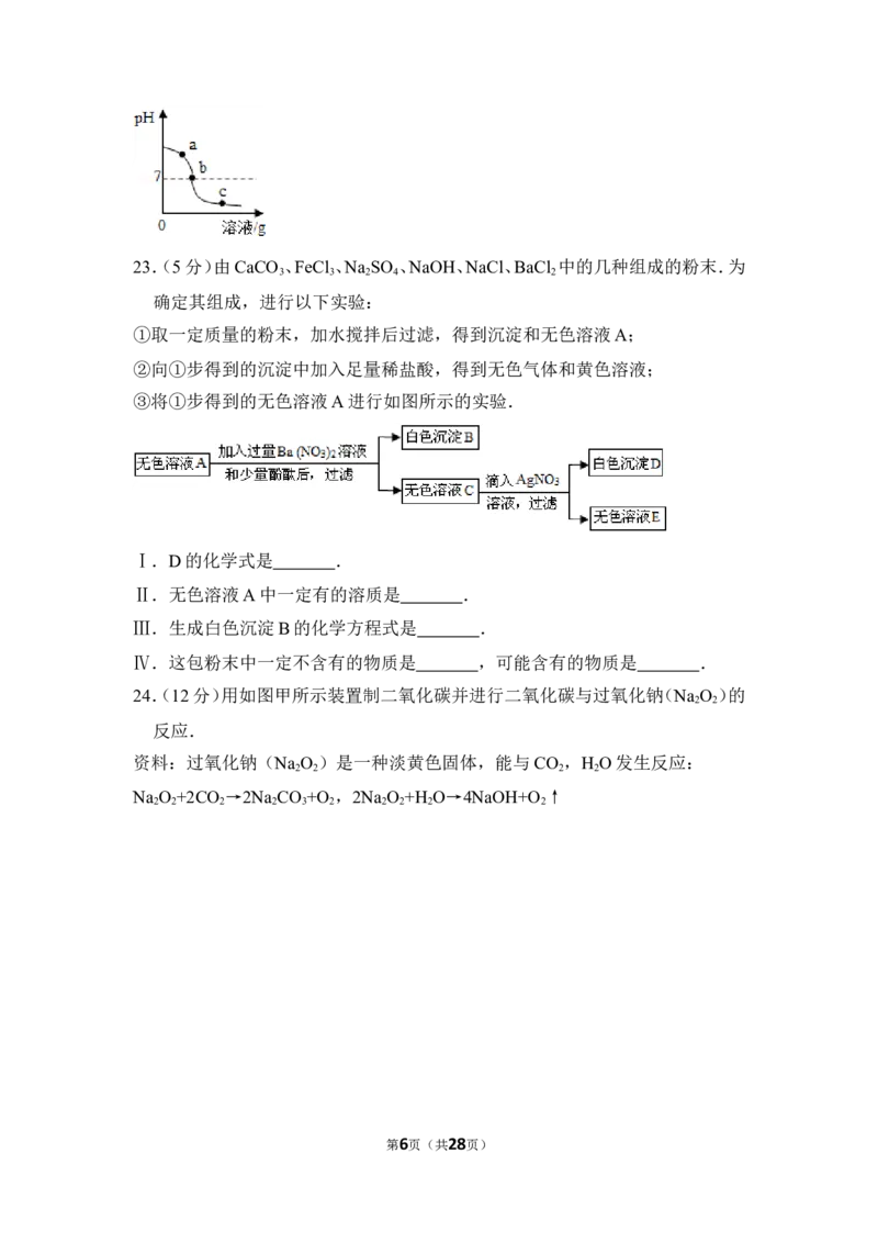 2016年上海市松江区中考化学二模试卷_0122026上海中考一模二模真题试卷_2025-2012年_5.上海中考化学一模二模（12-24）_二模_2016年上海市中考化学二模试卷（19份）