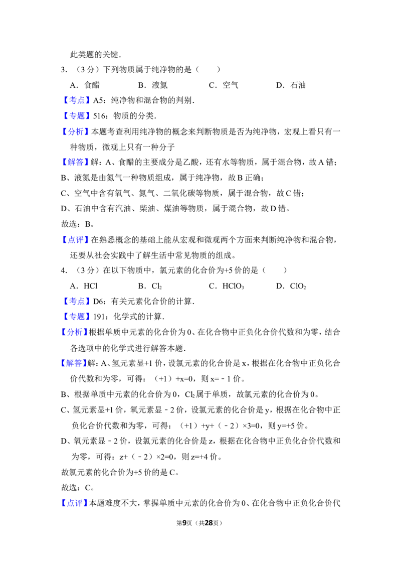 2016年上海市松江区中考化学二模试卷_0122026上海中考一模二模真题试卷_2025-2012年_5.上海中考化学一模二模（12-24）_二模_2016年上海市中考化学二模试卷（19份）