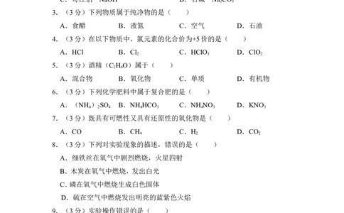 2016年上海市松江区中考化学二模试卷_0122026上海中考一模二模真题试卷_2025-2012年_5.上海中考化学一模二模（12-24）_二模_2016年上海市中考化学二模试卷（19份）
