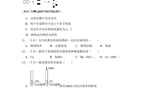 2016年上海市松江区中考化学二模试卷_0122026上海中考一模二模真题试卷_2025-2012年_5.上海中考化学一模二模（12-24）_二模_2016年上海市中考化学二模试卷（19份）