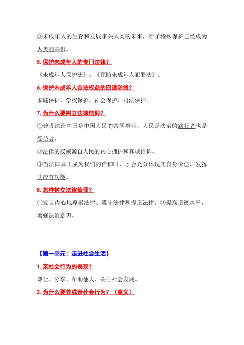 初中道德与法治（全六册）知识清单_《初中全科目知识点汇总》_初中道法知识点汇总