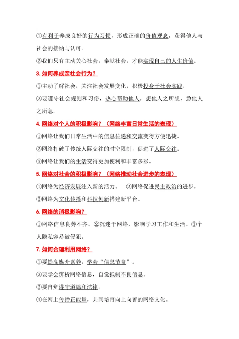 初中道德与法治（全六册）知识清单_《初中全科目知识点汇总》_初中道法知识点汇总