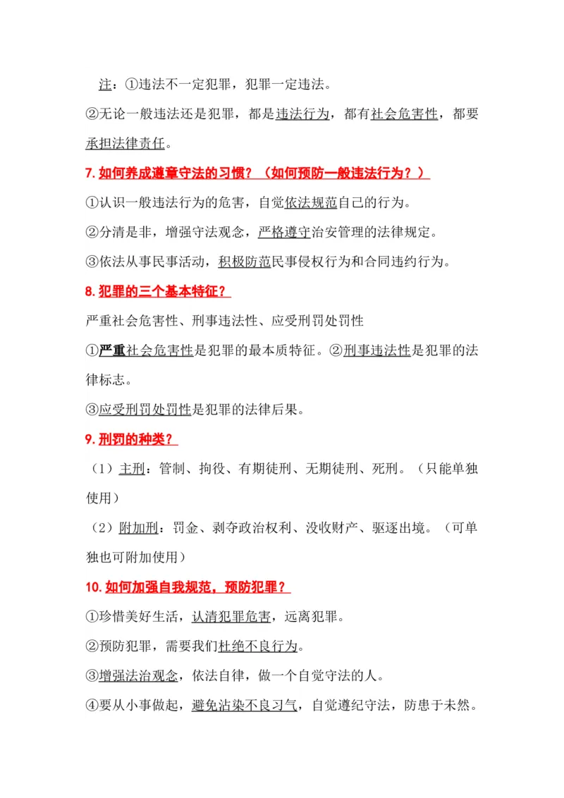 初中道德与法治（全六册）知识清单_《初中全科目知识点汇总》_初中道法知识点汇总