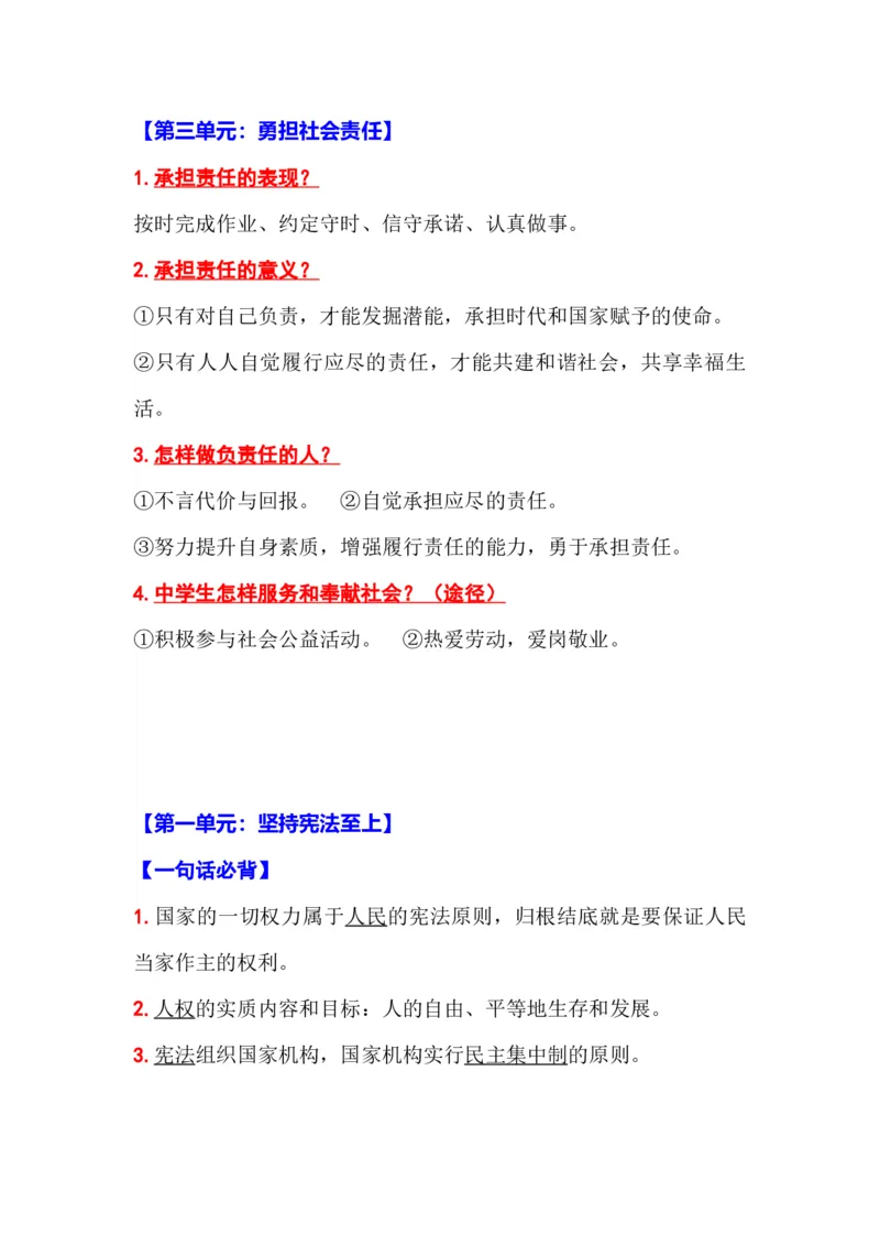 初中道德与法治（全六册）知识清单_《初中全科目知识点汇总》_初中道法知识点汇总