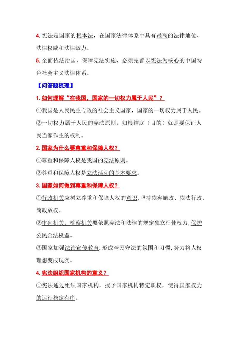 初中道德与法治（全六册）知识清单_《初中全科目知识点汇总》_初中道法知识点汇总