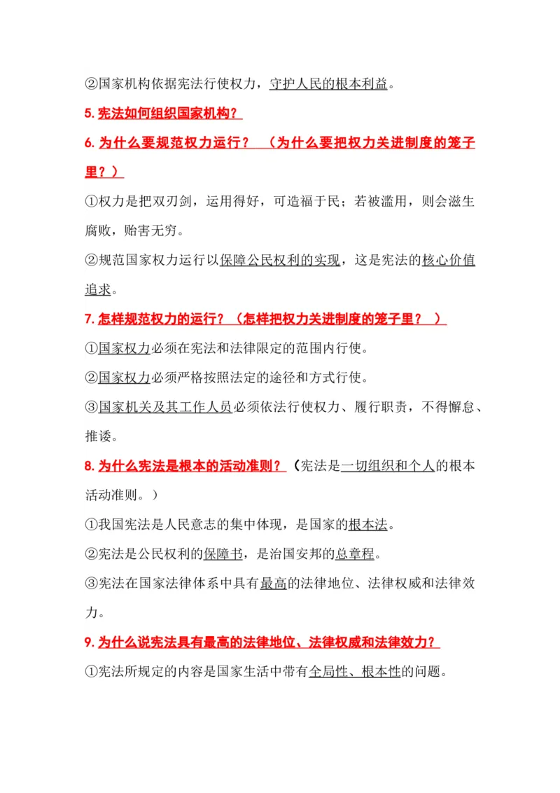 初中道德与法治（全六册）知识清单_《初中全科目知识点汇总》_初中道法知识点汇总