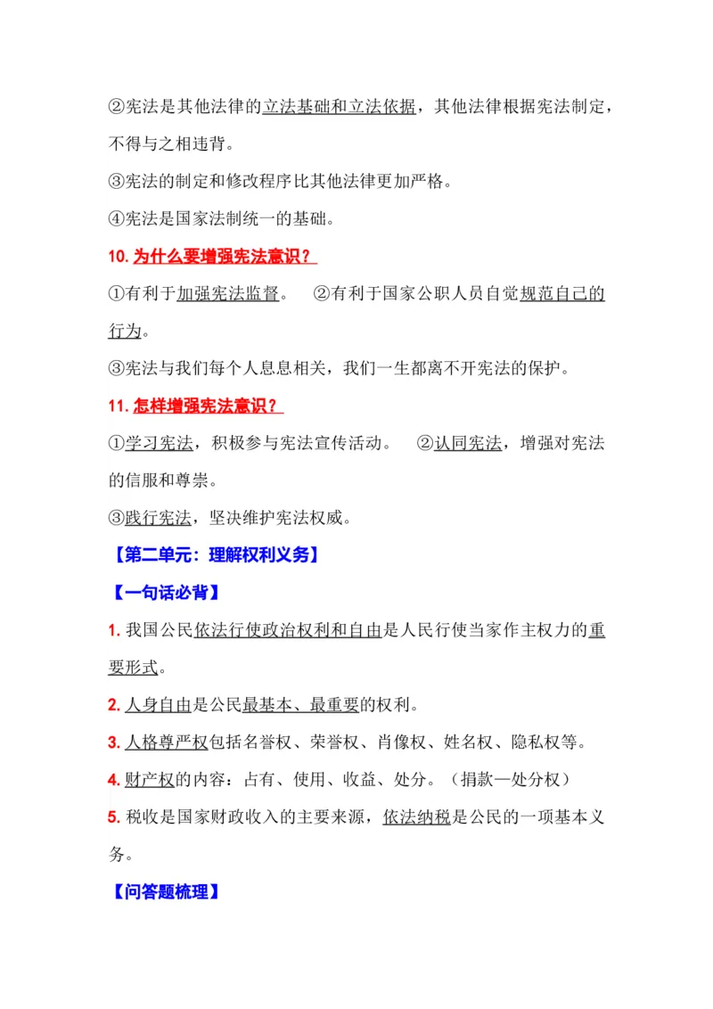 初中道德与法治（全六册）知识清单_《初中全科目知识点汇总》_初中道法知识点汇总