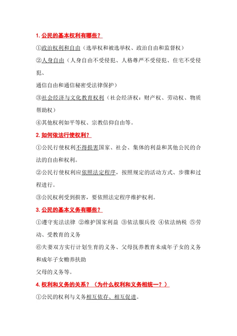 初中道德与法治（全六册）知识清单_《初中全科目知识点汇总》_初中道法知识点汇总