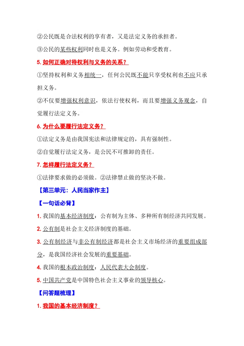 初中道德与法治（全六册）知识清单_《初中全科目知识点汇总》_初中道法知识点汇总
