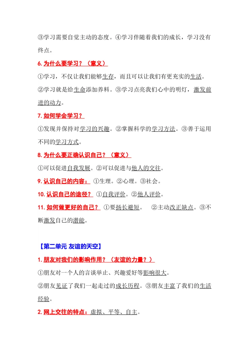 初中道德与法治（全六册）知识清单_《初中全科目知识点汇总》_初中道法知识点汇总