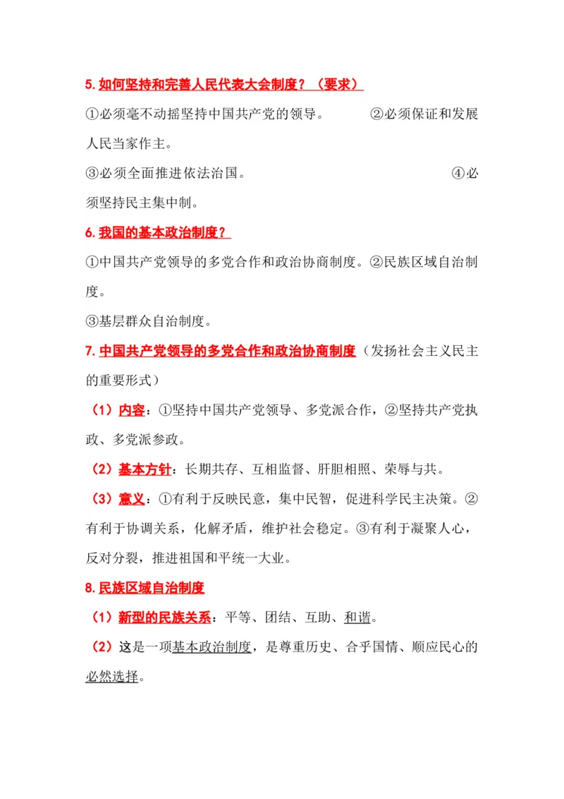 初中道德与法治（全六册）知识清单_《初中全科目知识点汇总》_初中道法知识点汇总