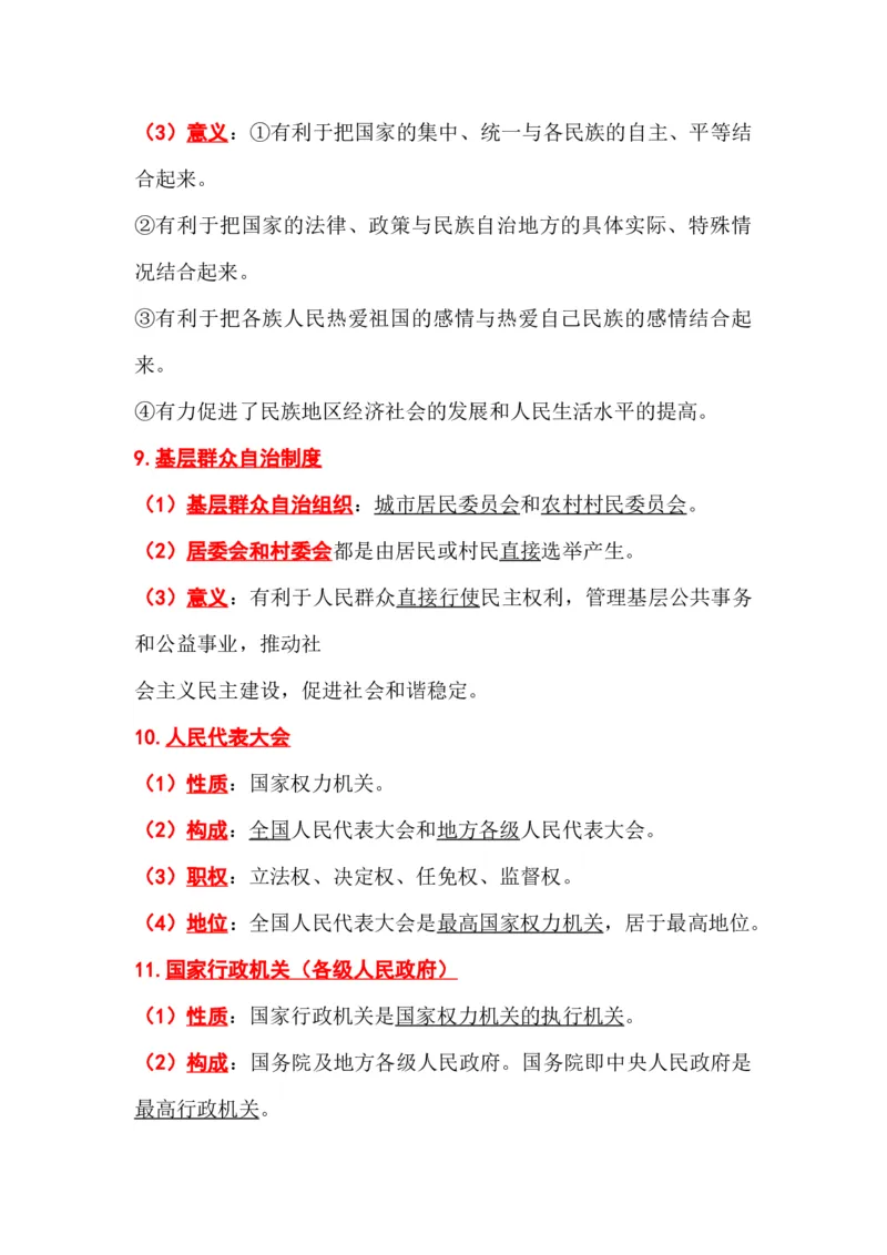 初中道德与法治（全六册）知识清单_《初中全科目知识点汇总》_初中道法知识点汇总