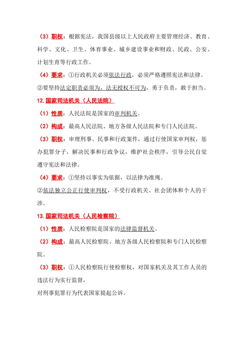 初中道德与法治（全六册）知识清单_《初中全科目知识点汇总》_初中道法知识点汇总