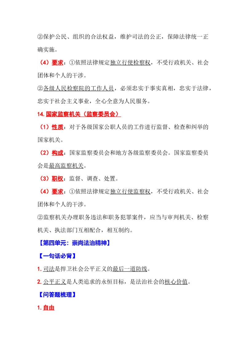 初中道德与法治（全六册）知识清单_《初中全科目知识点汇总》_初中道法知识点汇总