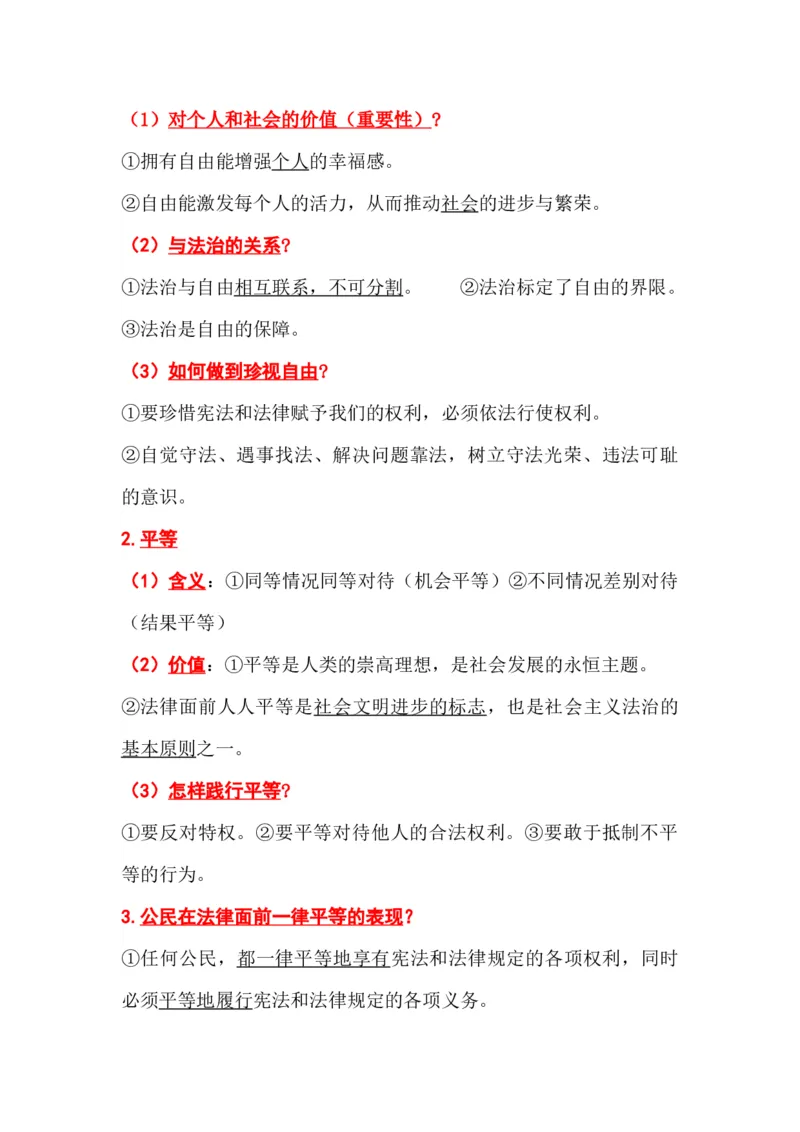 初中道德与法治（全六册）知识清单_《初中全科目知识点汇总》_初中道法知识点汇总