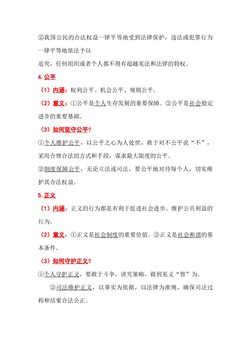 初中道德与法治（全六册）知识清单_《初中全科目知识点汇总》_初中道法知识点汇总