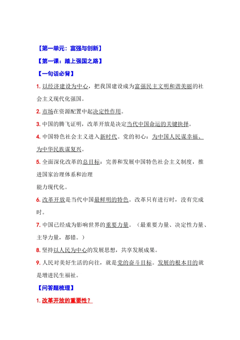 初中道德与法治（全六册）知识清单_《初中全科目知识点汇总》_初中道法知识点汇总