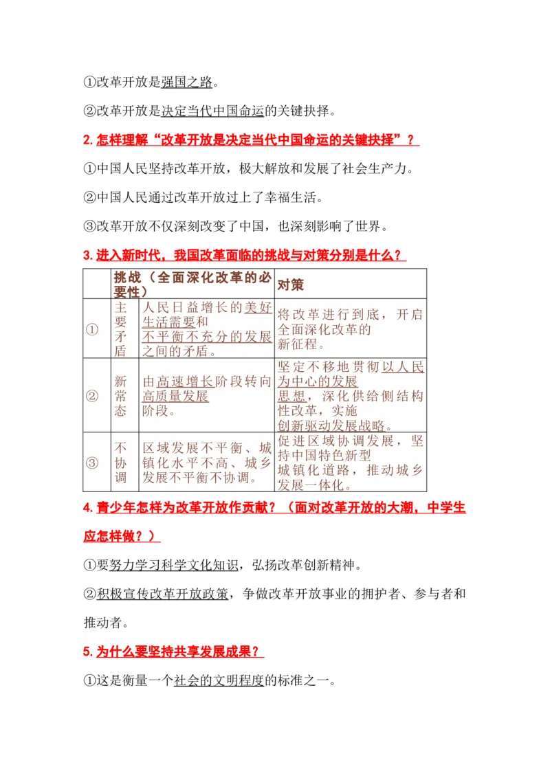 初中道德与法治（全六册）知识清单_《初中全科目知识点汇总》_初中道法知识点汇总
