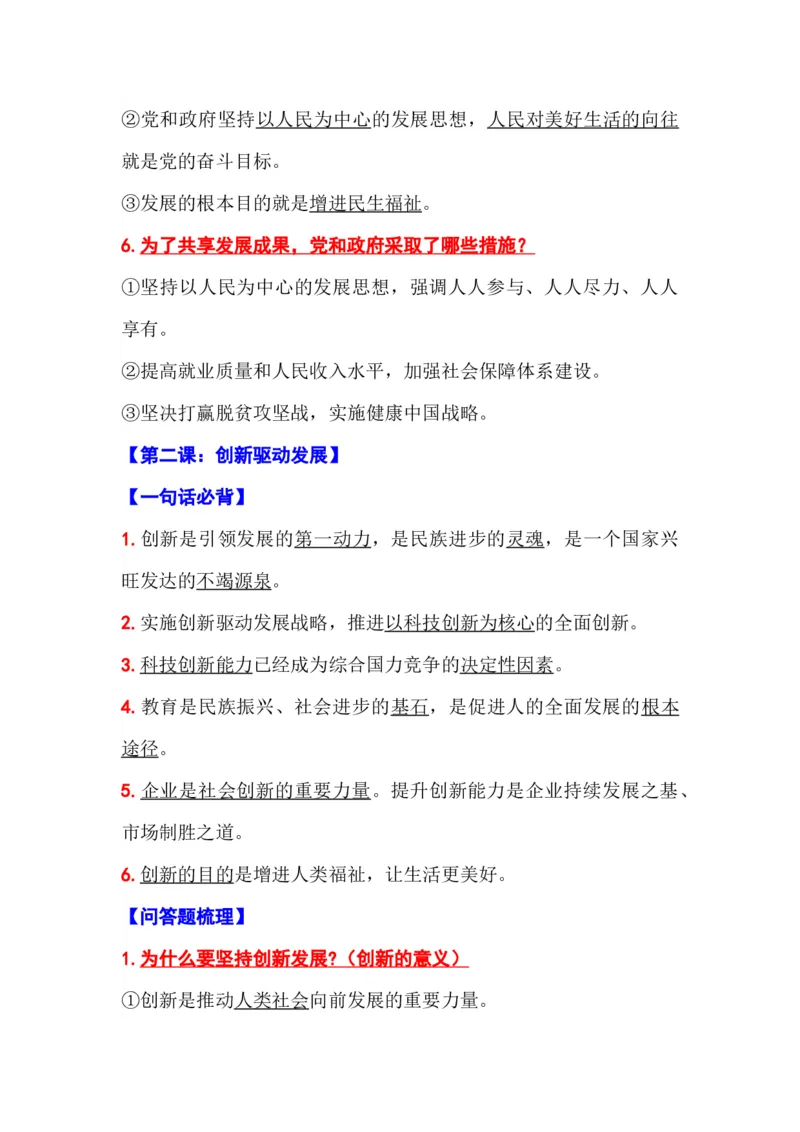 初中道德与法治（全六册）知识清单_《初中全科目知识点汇总》_初中道法知识点汇总