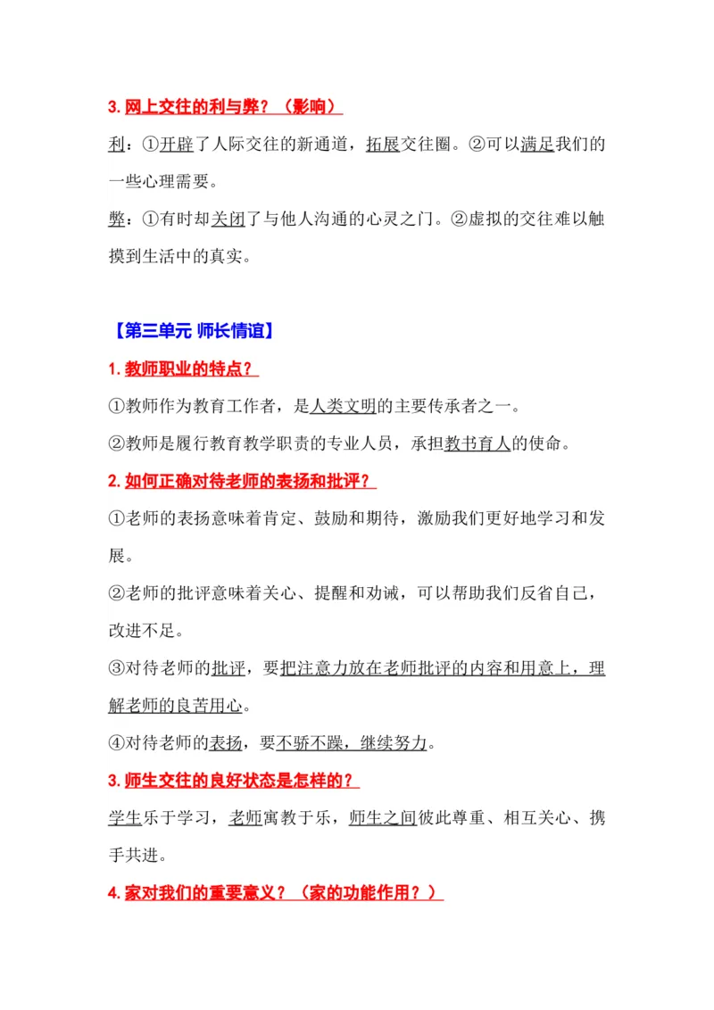 初中道德与法治（全六册）知识清单_《初中全科目知识点汇总》_初中道法知识点汇总