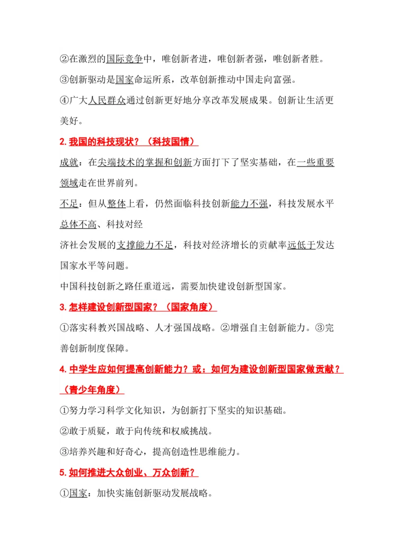 初中道德与法治（全六册）知识清单_《初中全科目知识点汇总》_初中道法知识点汇总