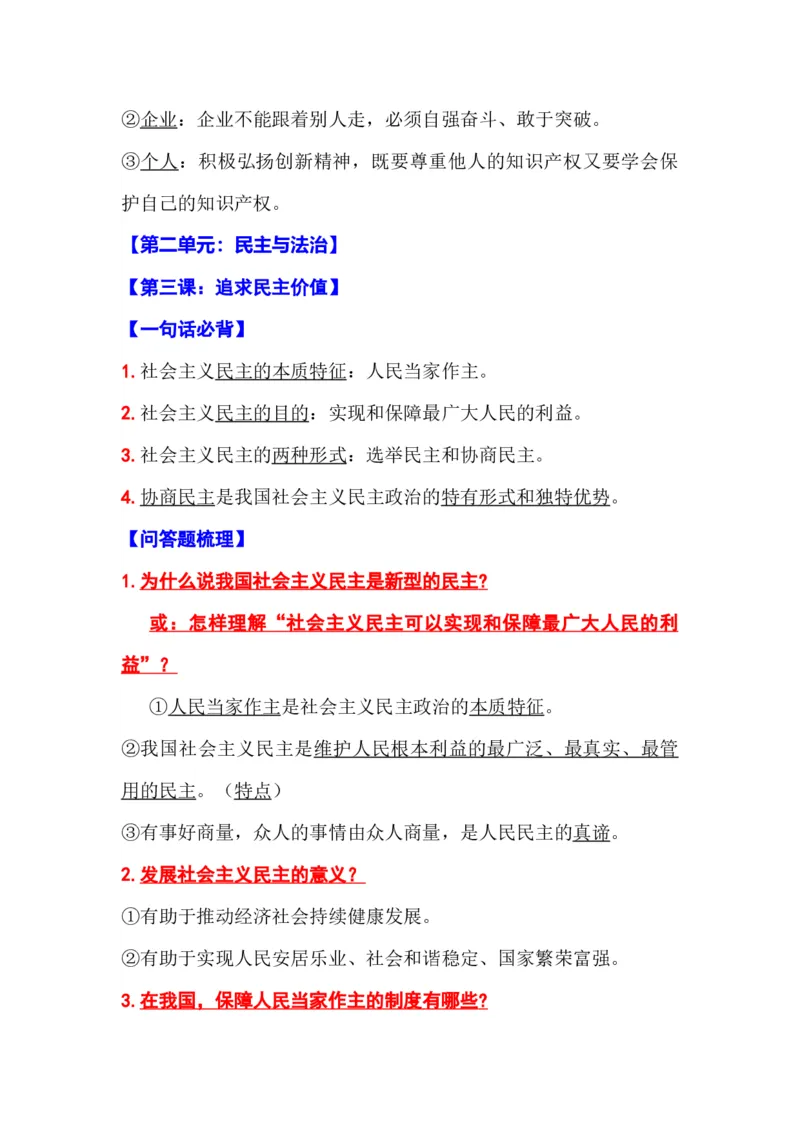 初中道德与法治（全六册）知识清单_《初中全科目知识点汇总》_初中道法知识点汇总