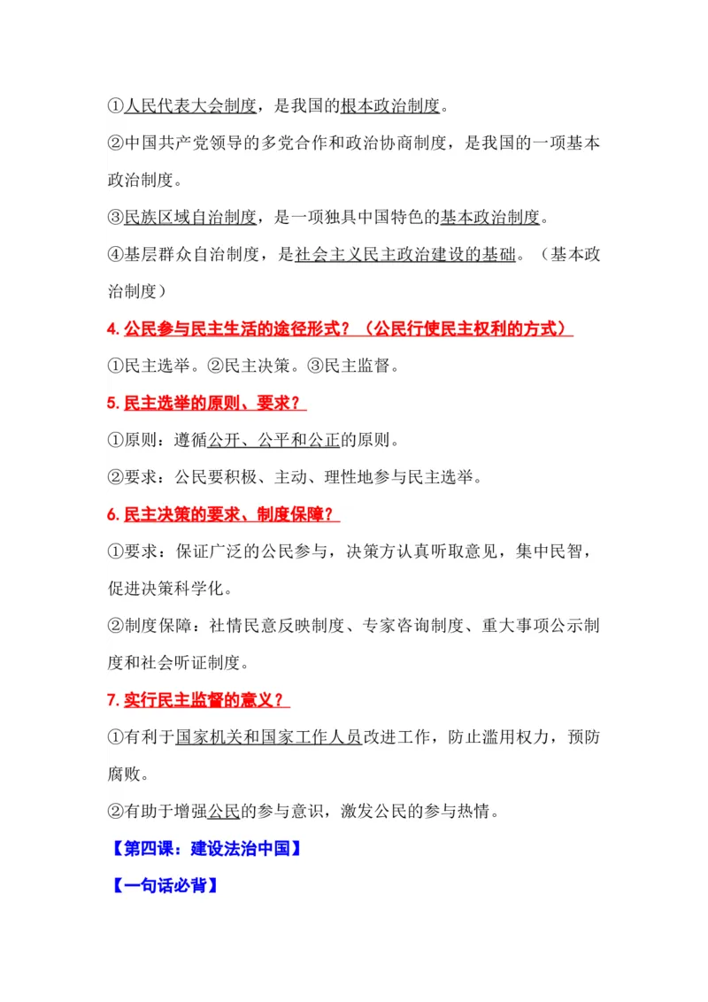 初中道德与法治（全六册）知识清单_《初中全科目知识点汇总》_初中道法知识点汇总