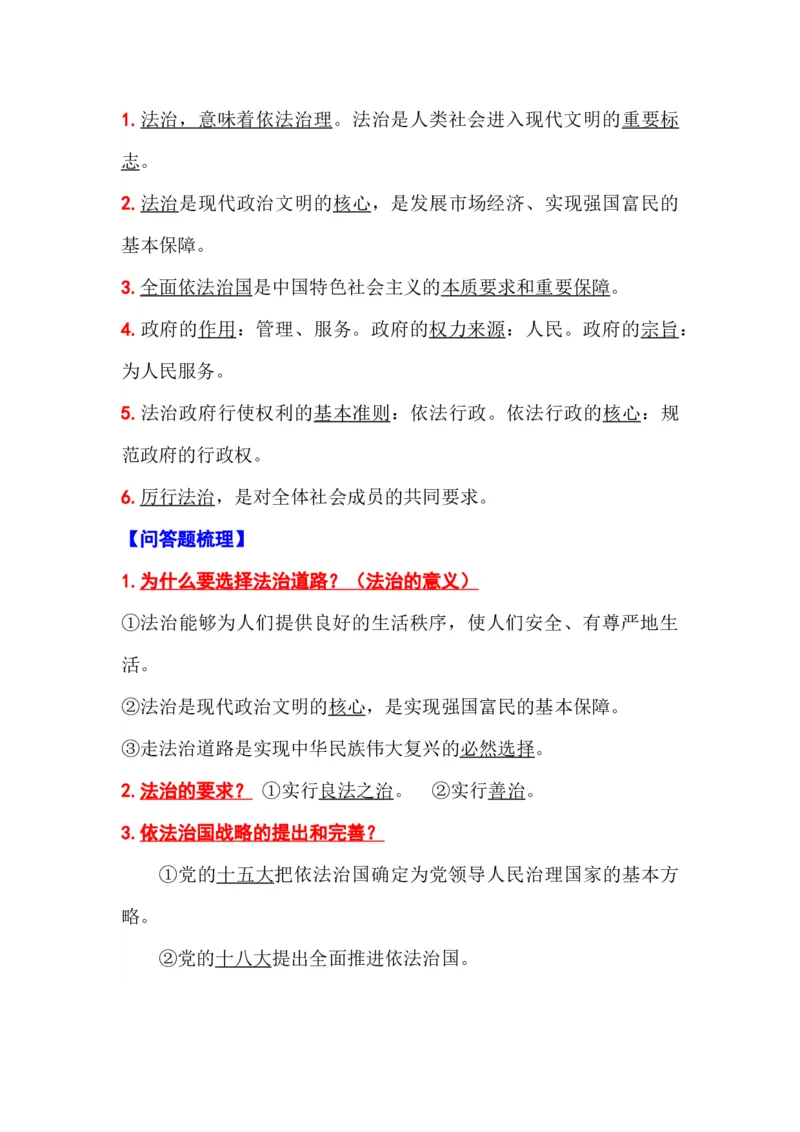 初中道德与法治（全六册）知识清单_《初中全科目知识点汇总》_初中道法知识点汇总